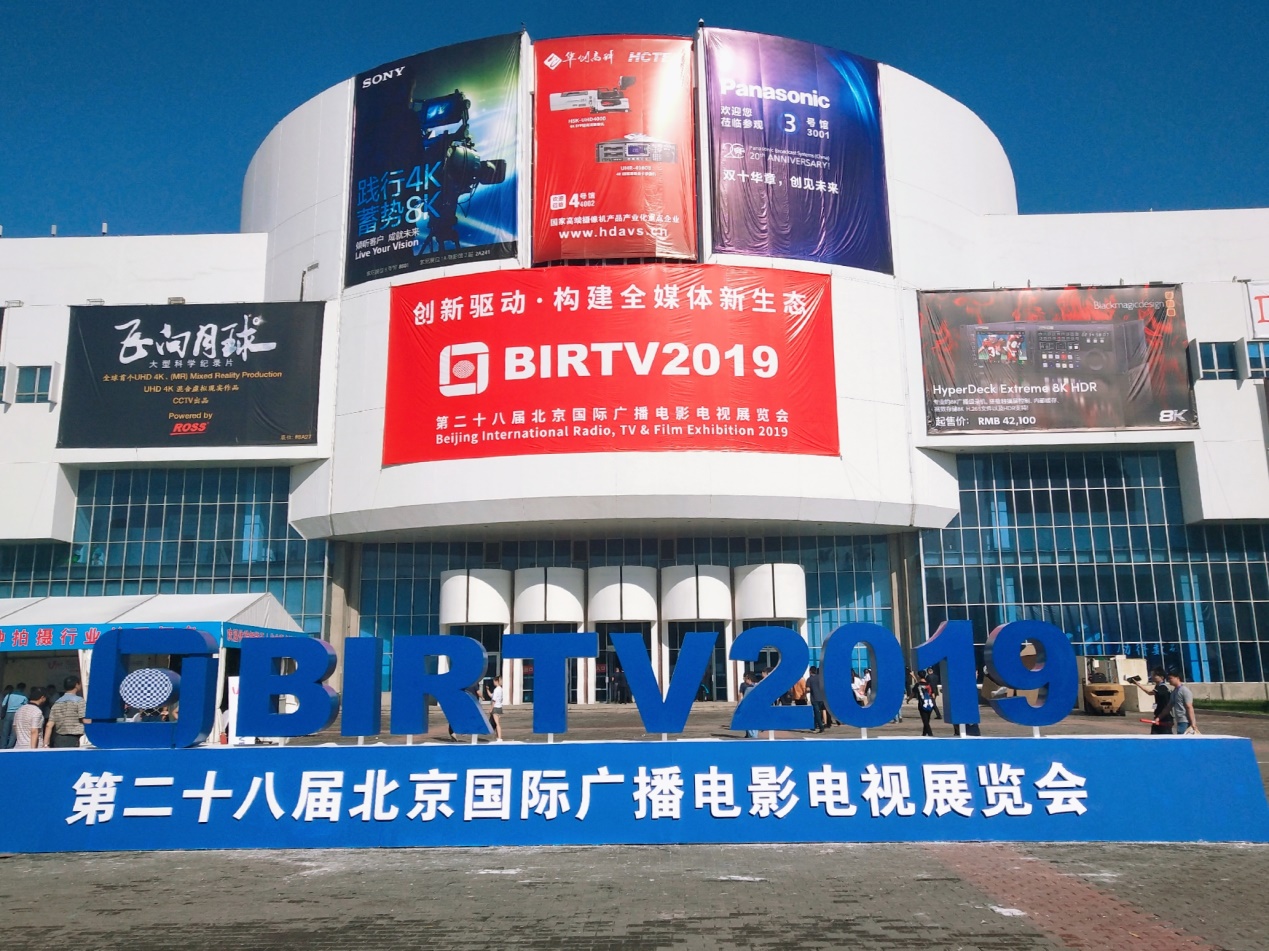 BIRTV 2021展览会将延期至11月中旬在北京举行