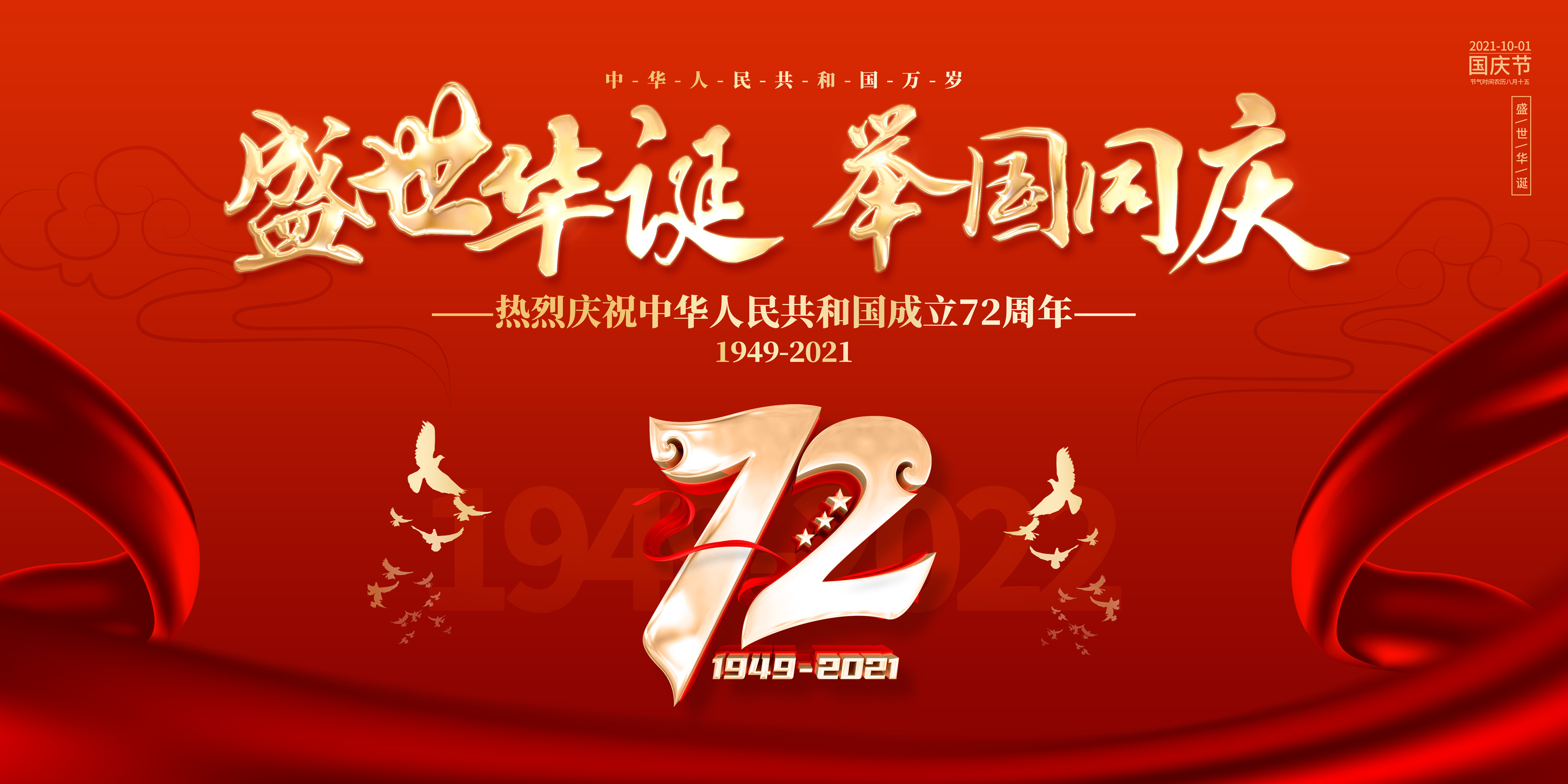 十一国庆假期安排