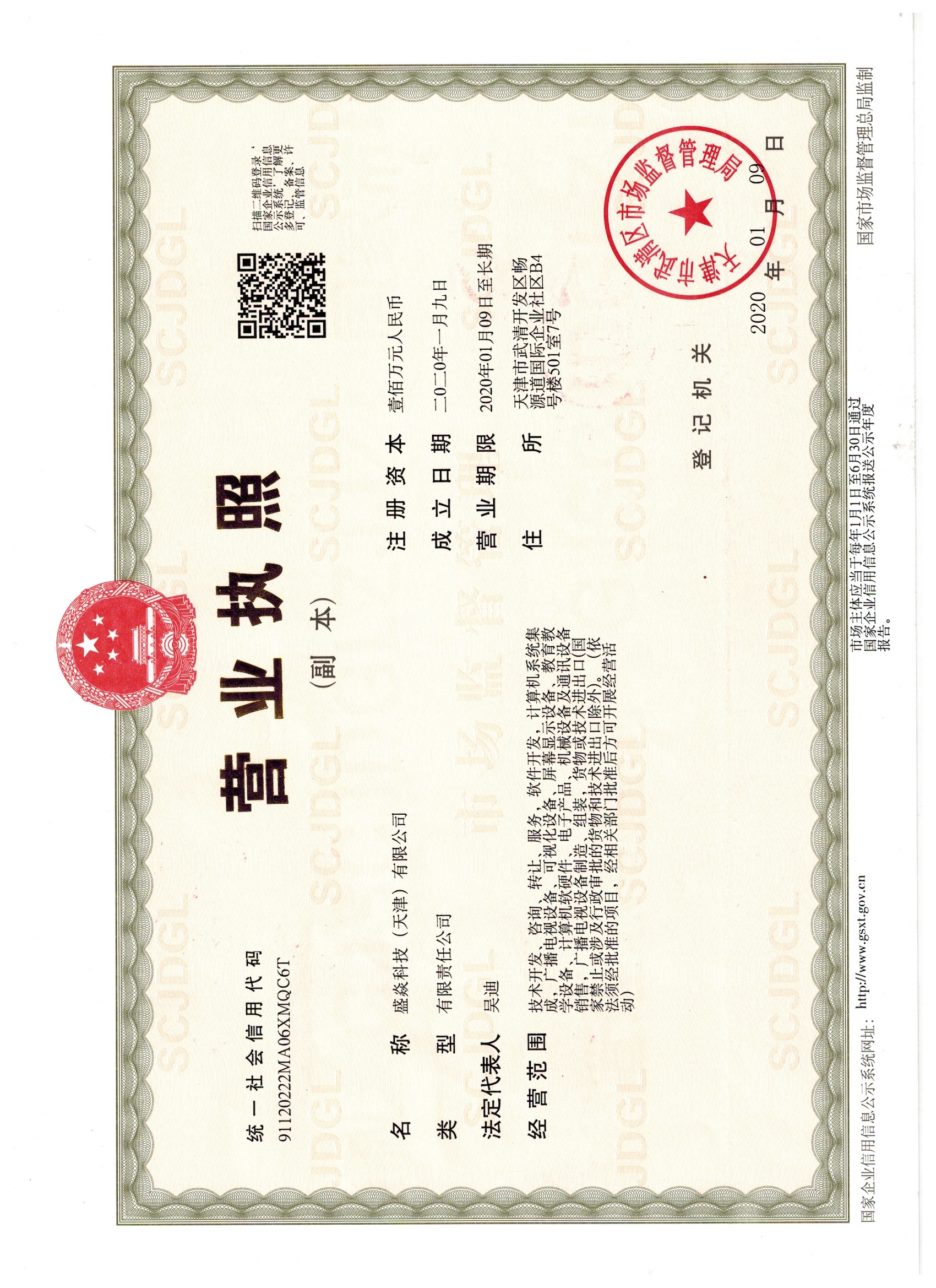 营业执照