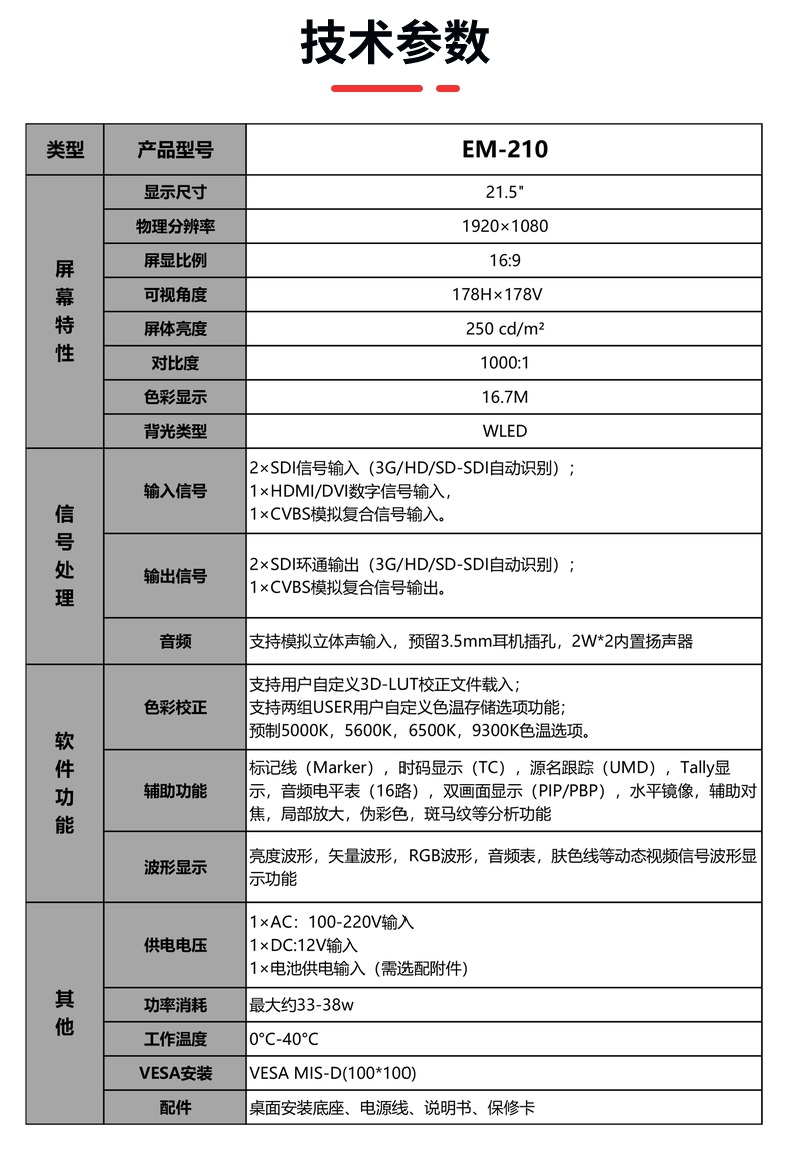 导演级高清液晶监视器(图8)