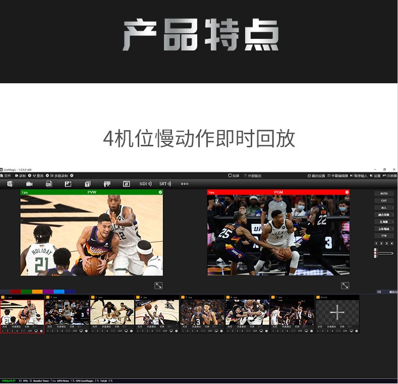 vMix慢镜回放切换台(图10)