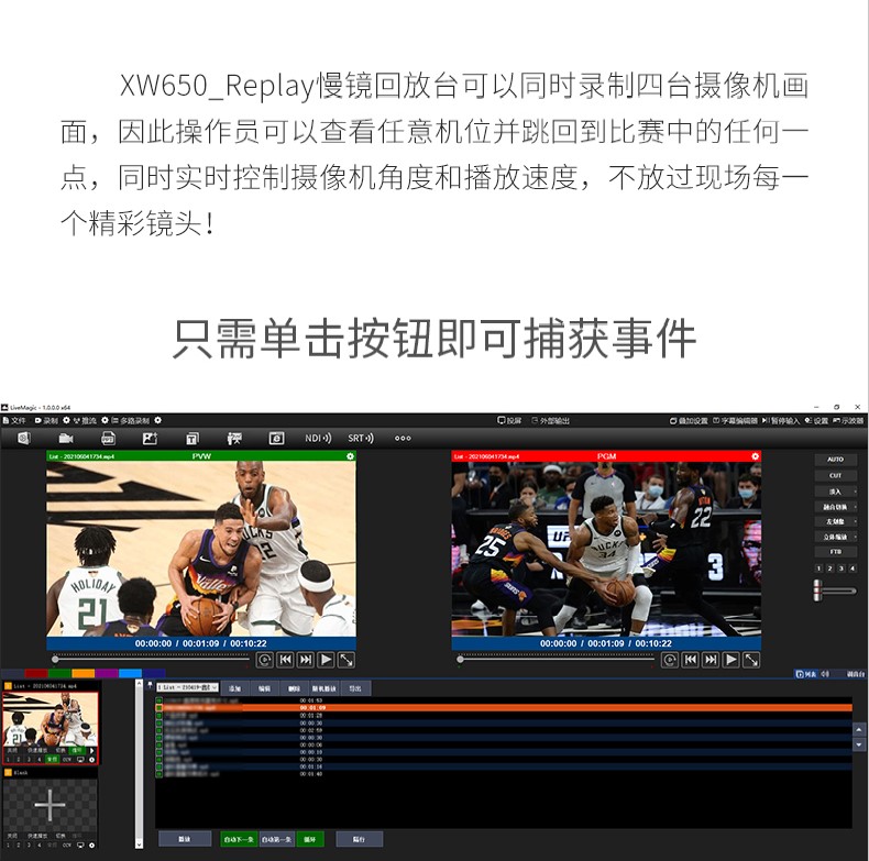 vMix慢镜回放切换台(图11)