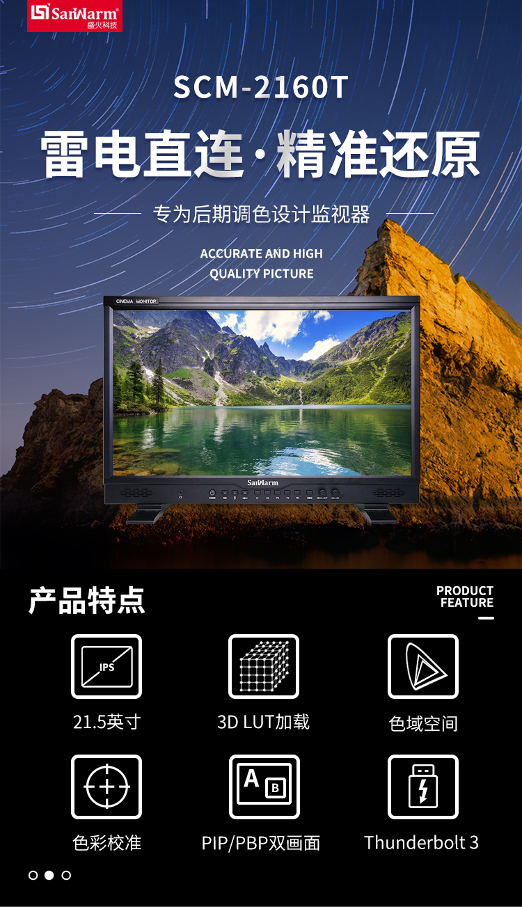 广播级雷电调色监视器(图1)