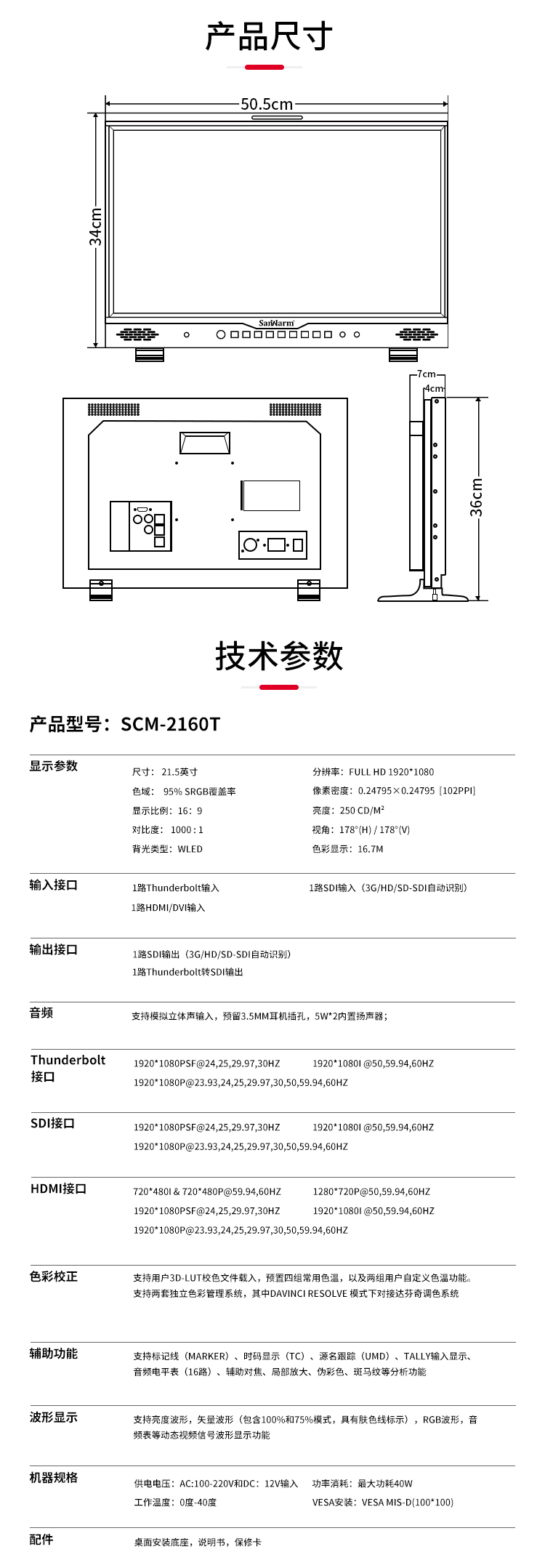 广播级雷电调色监视器(图11)