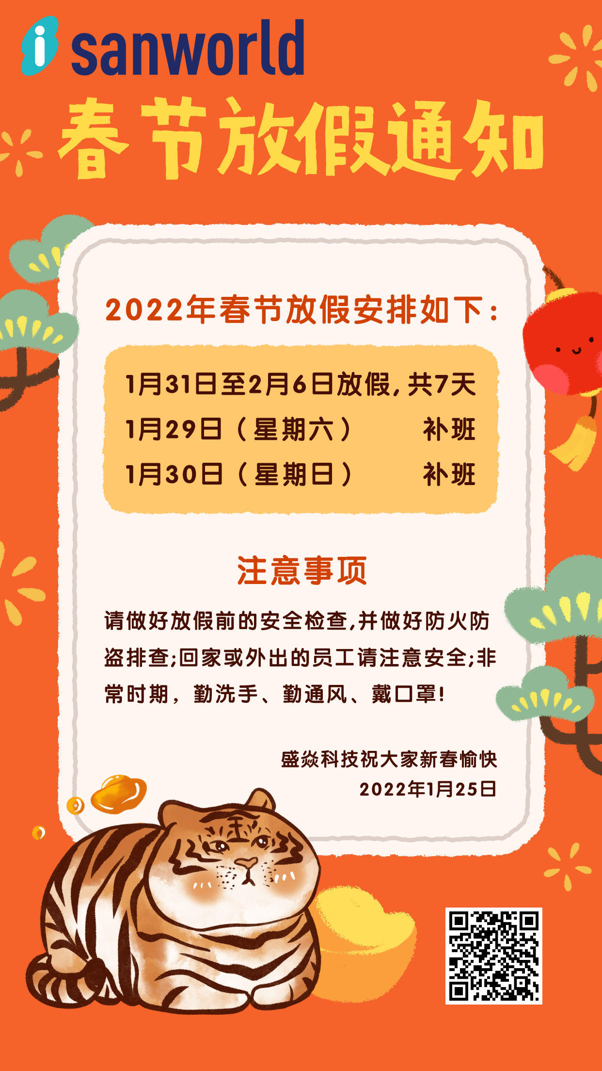 农历年放假安排(图1)