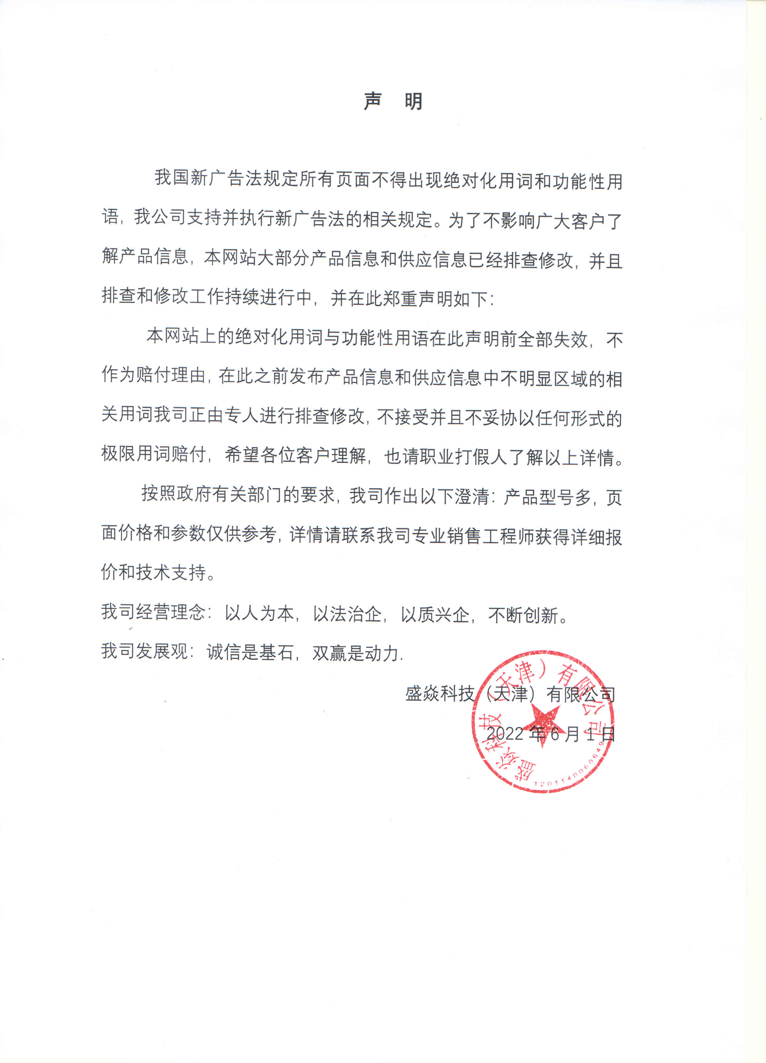 关于新广告法规定-我司声明如下(图1)