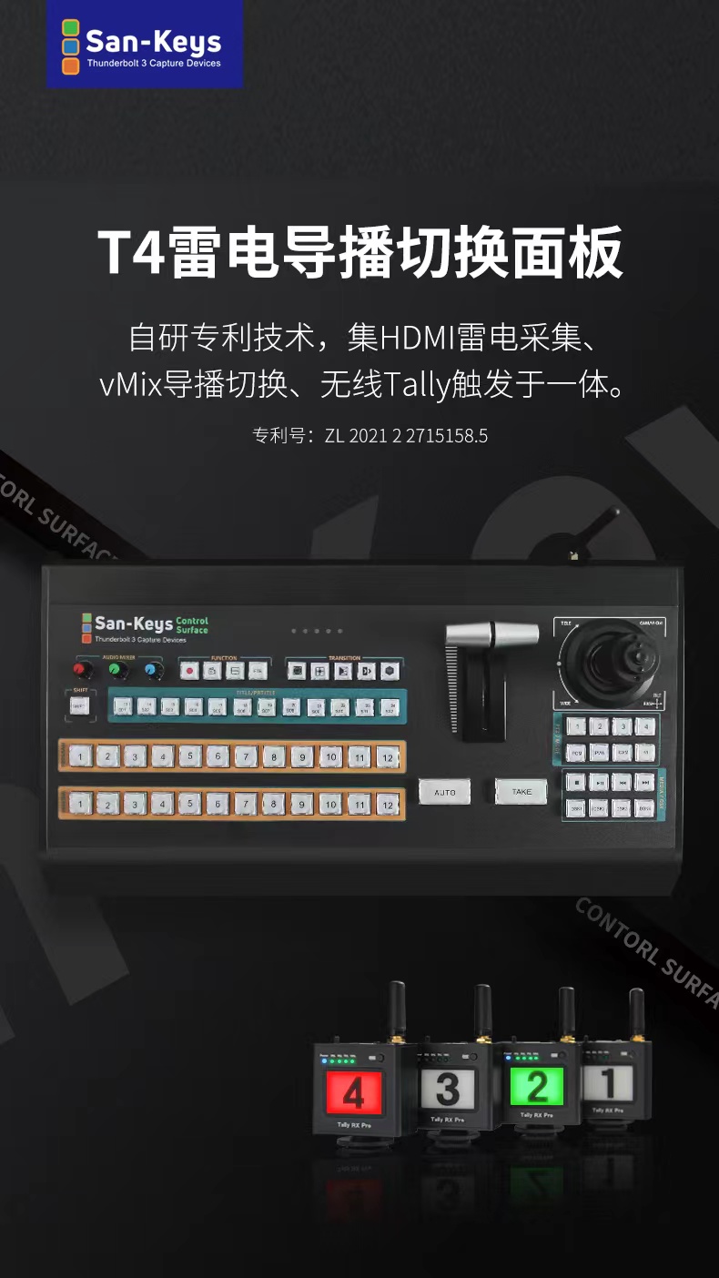 4路HDMI雷电采集导播切换台(图1)
