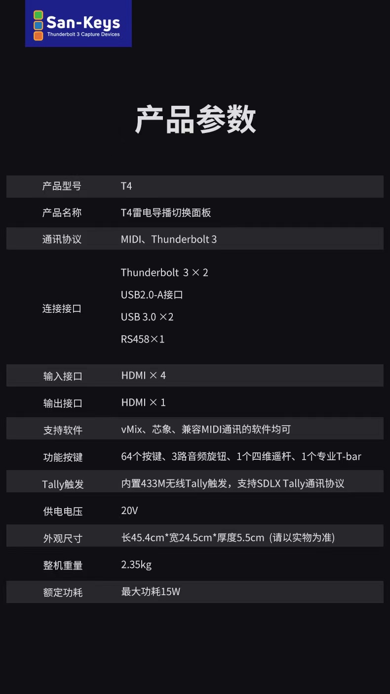 4路HDMI雷电采集导播切换台(图9)
