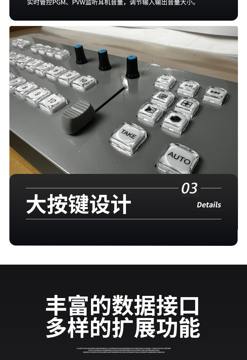 SK-P350导播切换面板(图6)