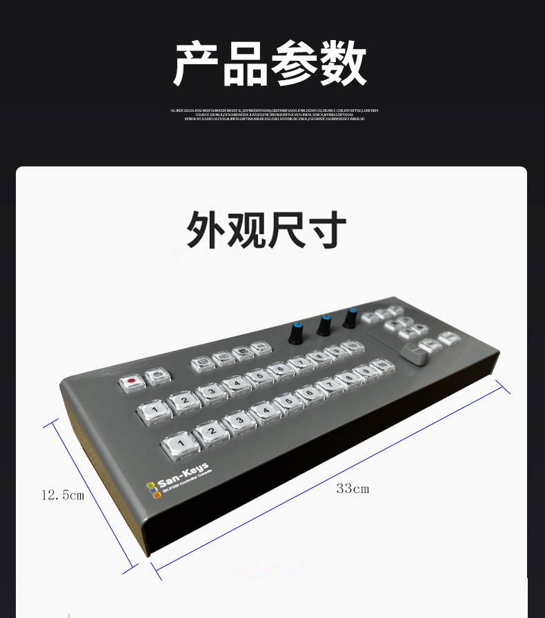 SK-P350导播切换面板(图8)