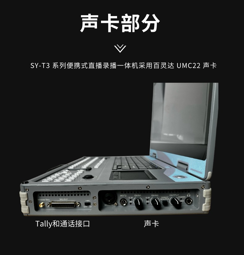 SY-T3便携式移动录播导播一体机(图7)
