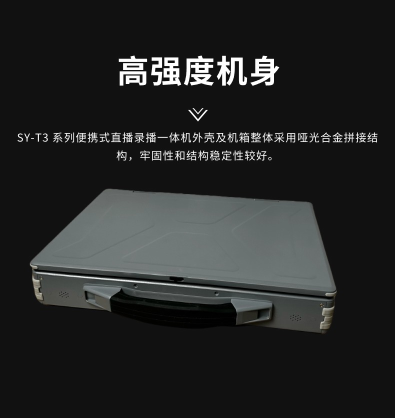 SY-T3便携式移动录播导播一体机(图3)
