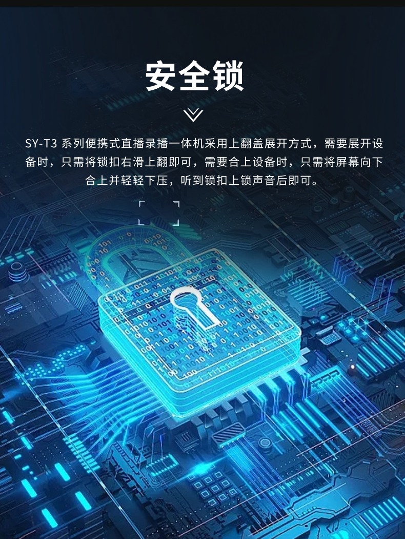SY-T3便携式移动录播导播一体机(图5)