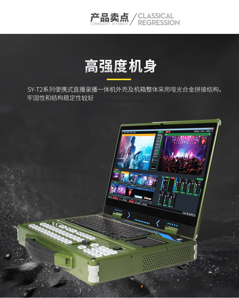 SY-T2便携式移动录播导播一体机(图3)