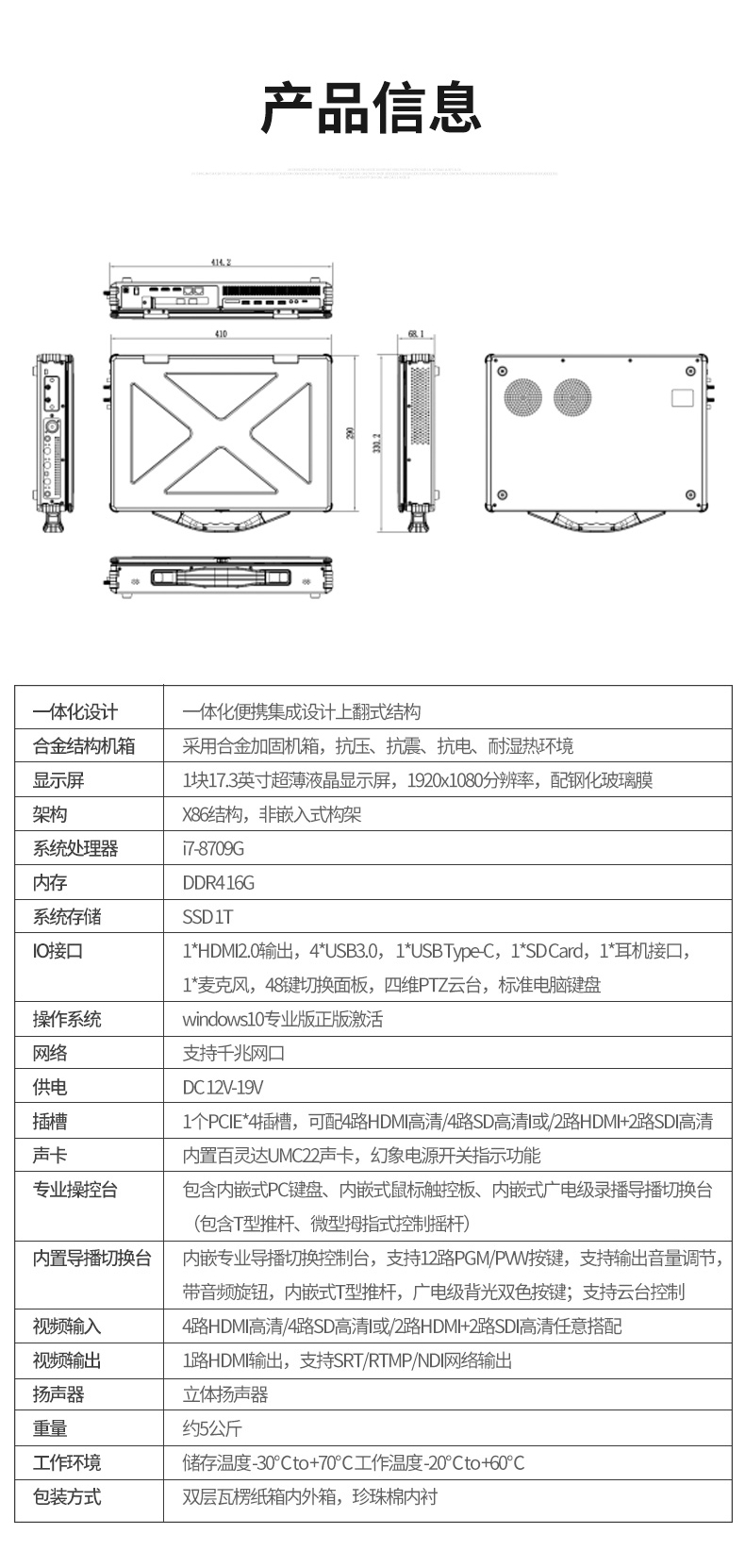 SY-T2便携式移动录播导播一体机(图8)