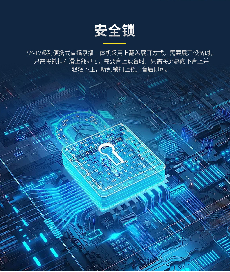 SY-T2便携式移动录播导播一体机(图5)
